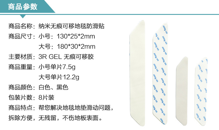 地毯贴参数：一字型地毯贴片，小号尺寸：130*25*2mm，大号尺寸：180*30*2mm，产品颜色：白色、黑色，产品特点：固定地毯、可反复使用、拆除无胶痕、不伤地板