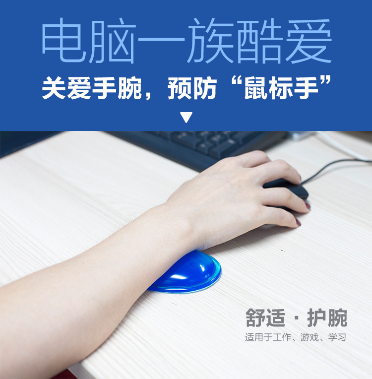 电脑一族心形护腕垫，鼠标垫