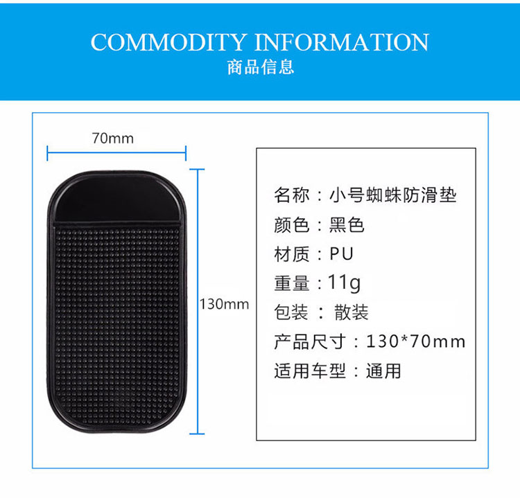 蜘蛛防滑垫基础参数