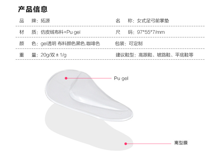 硅胶鞋垫，PU GEL中掌垫参品信息，GEL透明布料黑色高跟鞋、坡路鞋、平底鞋等校正脚形、缓解疲功、减震减压