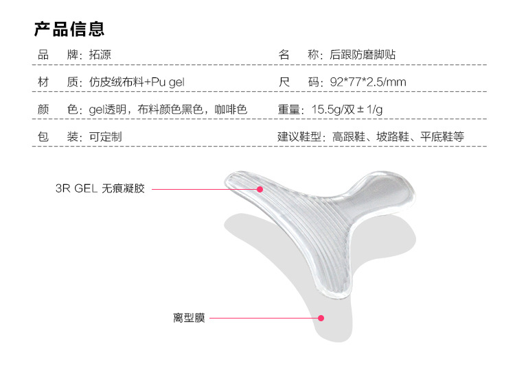 硅胶后跟垫参数鞋垫，PU GEL鞋垫尺码参数