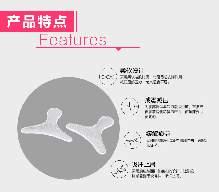 硅胶后跟鞋垫，硅胶鞋垫特点骄正脚形、缓解疲功、