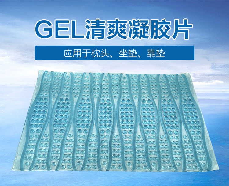 GEL枕头片，凝胶枕头片